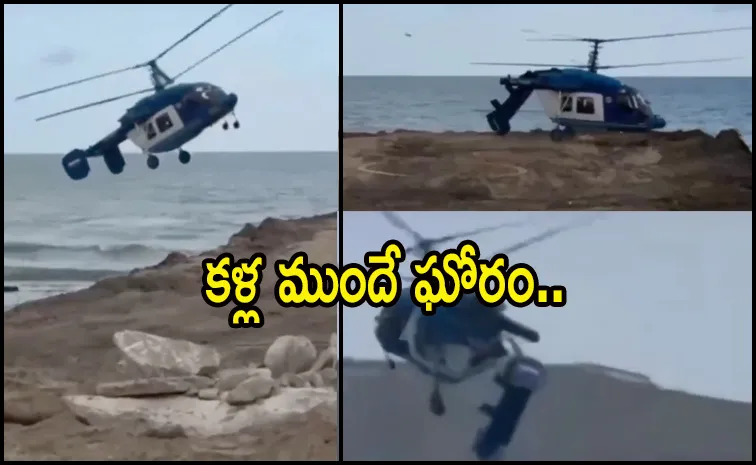 కుప్పకూలిన హెలికాప్టర్.. వీడియో వైరల్‌