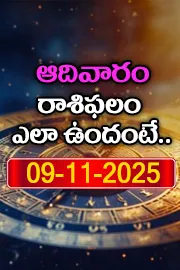 Rasi Phalalu: Daily Horoscope On 09-11-2025 In Telugu