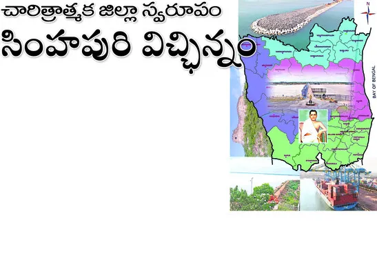 నెల్లూరు.. కన్నీరు.. 