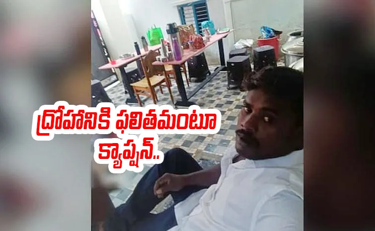 వాట్సాప్‌ స్టేటస్‌గా ‘మధ్యాహ్నం హత్య’!