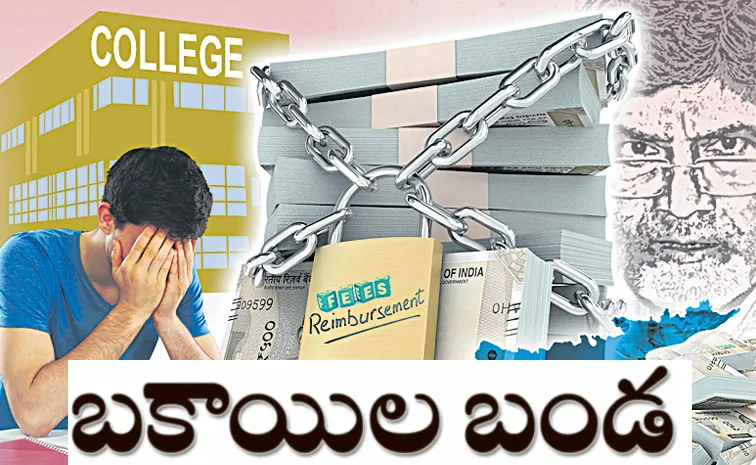 AP Govt Students Fee Reimbursement bills pending very huge amount