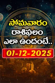 Rasi Phalalu: Daily Horoscope On 01-12-2025 In Telugu