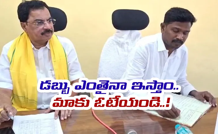 Anantapur Kalyandurg Municipal Chairperson Election