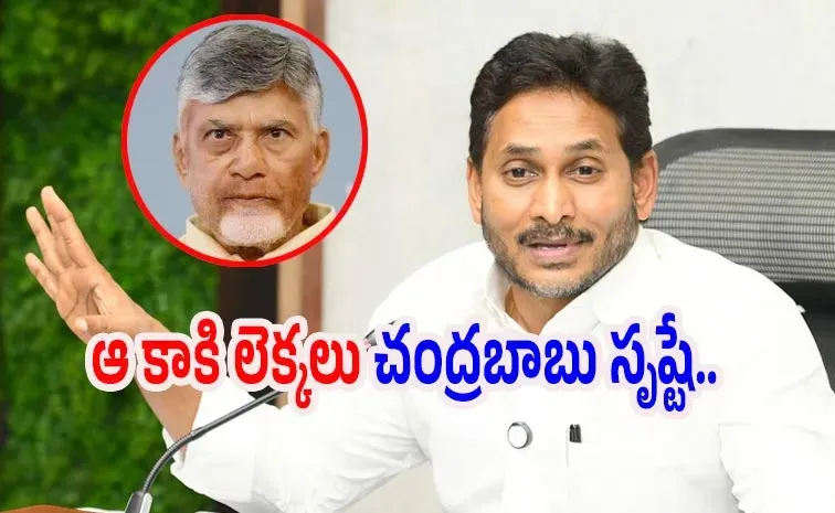 YS Jagan Sensational Tweet on Chandrababu GSDP Cooked Up figures: Andhra pradesh