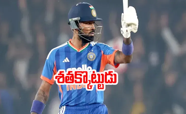 సెంచరీ పూర్తి చేసుకున్న హార్దిక్‌ పాండ్యా