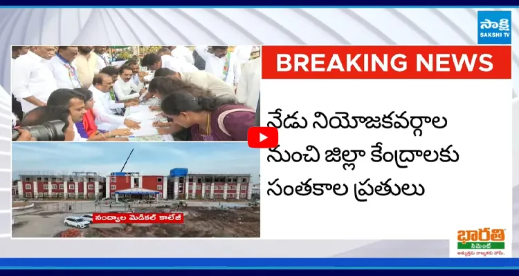 కోటి సంతకాల ప్రతులను గవర్నర్ కు అందించనున్న వైఎస్ జగన్