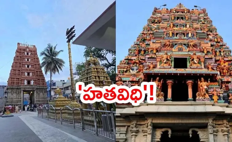 గుడి నిజమే కానీ.. పెళ్లిళ్లు మాత్రం చేయరు!