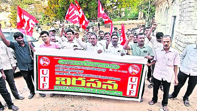 టీచర్ల నిరసన ర్యాలీ 