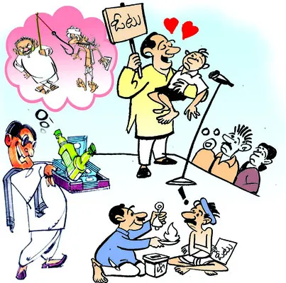 నమ్మండి.. ఓటు వేయండి