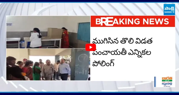 ముగిసిన పోలింగ్.. కాసేపట్లో కౌంటింగ్