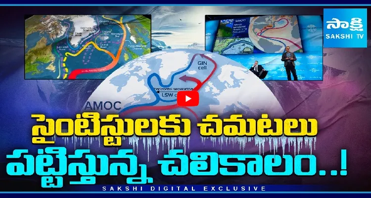 సైంటిస్టులకు చమటలు పట్టిస్తున్న చలికాలం..!