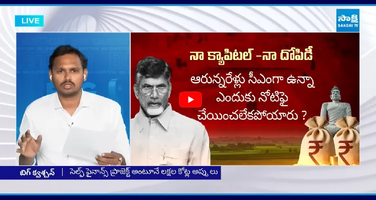 సింగపూర్, జపాన్, జర్మనీ ఎక్కడ.. అమరావతిని చూస్తే రక్తం మరిగిపోతుంది