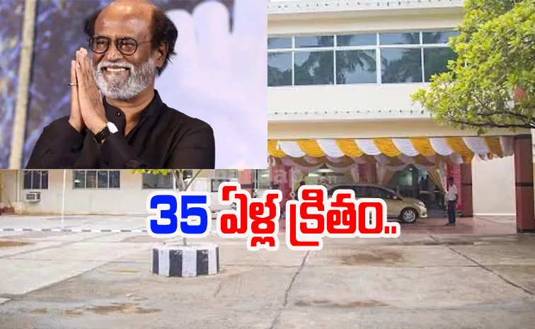 రజనీకాంత్‌ కళ్యాణ మండపం.. ఫస్ట్‌ పెళ్లి ఎవరిదంటే..