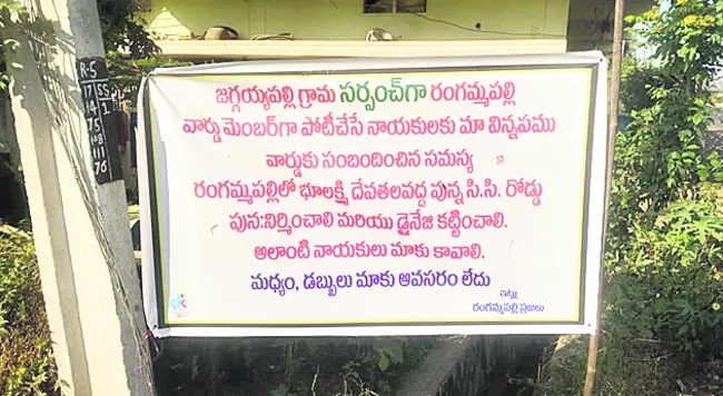 వినూత్నంగా ఫ్లెక్సీ ఏర్పాటు