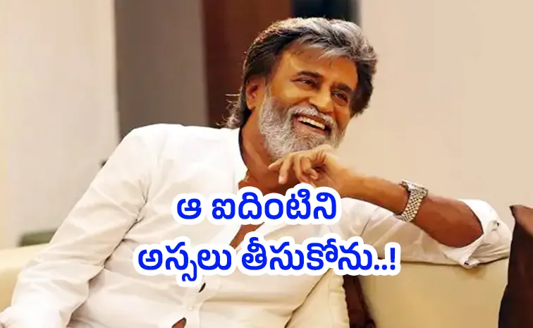 సూపర్‌స్టార్‌ రజనీకాంత్‌ ఫిట్‌నెస్‌ సీక్రెట్‌..! ఇప్పటికీ యువ హీరోలా..