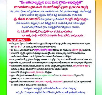 పల్లె ఓటర్లపై హామీల వర్షం 