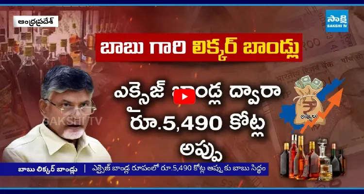 9.15% వడ్డీతో నడ్డి విరిగేలా.. కొత్త అప్పుకు కొత్త ప్లాన్