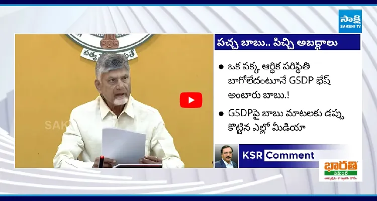 KSR Comment Over Chandrababu Lies On AP GSDP And Debt 