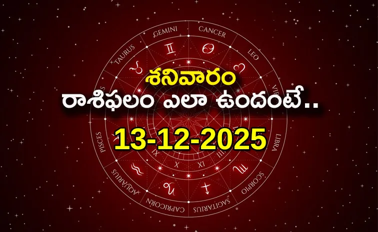 Rasi Phalalu: Daily Horoscope On 13-12-2025 In Telugu