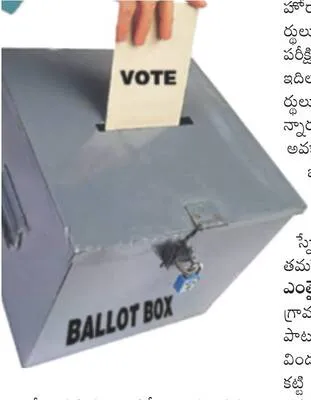 ఓటు.. ఎటు! 