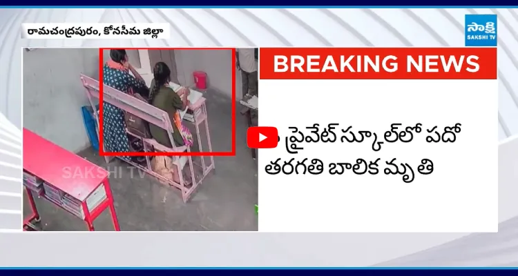 స్కూల్ లో కుప్పకూలిన బాలిక