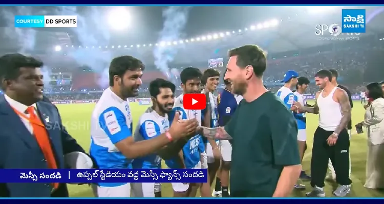 మెస్సీ మెస్సీ మెస్సీ.. దద్దరిల్లిన ఉప్పల్ స్టేడియం