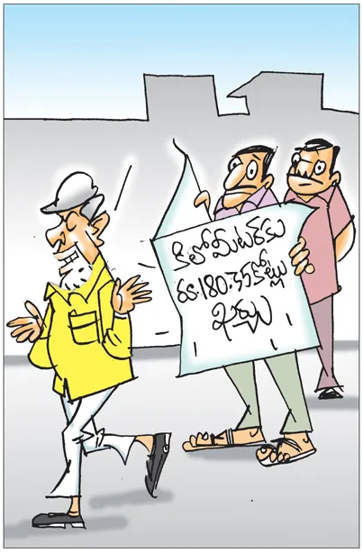 కిలోమీటర్‌కు రూ. 180.35 కోట్లు ఖర్చు.. సంపద సృష్టిస్తానని చెప్పాను కదా తమ్ముళ్లూ!