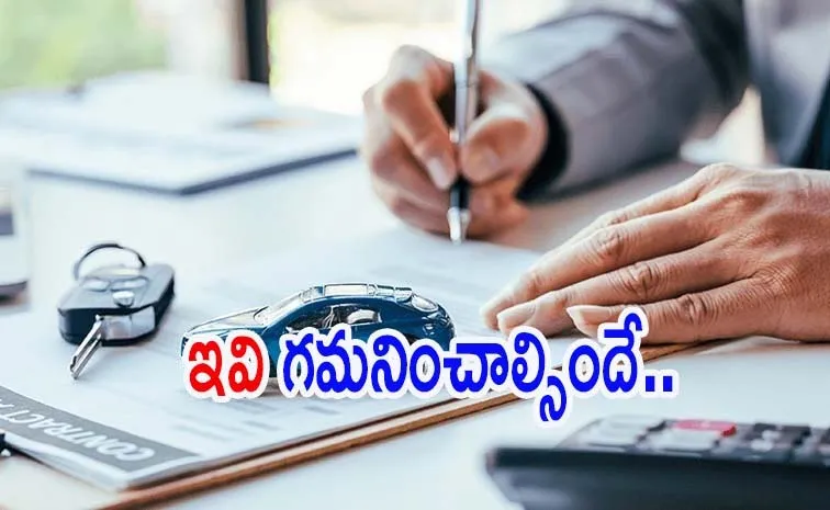 కొత్త కారు కొనే ముందు.. జాగ్రత్తలివి!