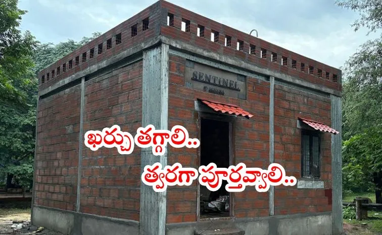 ఇ‍ల్లు ఇలా కట్టు.. ఇది ఇంకో కొత్త టెక్నిక్కు..