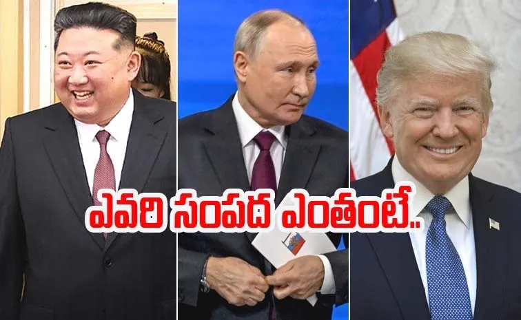 ప్రపంచంలో అత్యంత సంపన్న రాజకీయ నాయకులు