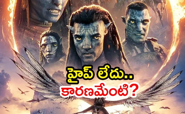 'అవతార్' రెండు పార్ట్స్‌లో ఏం జరిగింది? మూడో భాగం స్టోరీ ఏంటి?