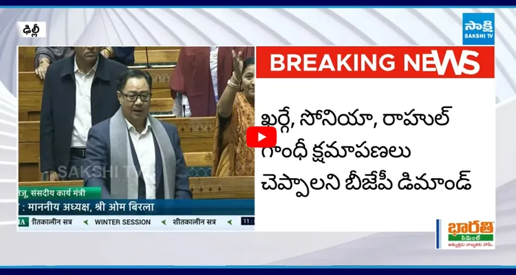 సోనియా.. రాహుల్ మోదీకి క్షమాపణ చెప్పండి బీజేపీ నినాదాలతో దద్దరిల్లిన పార్లమెంట్