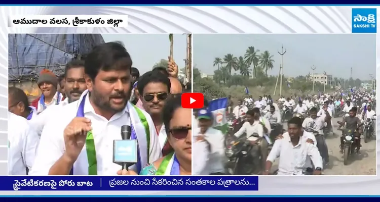 చంద్రబాబు బిత్తరపోయేలా.. YSRCP భారీ బైక్ ర్యాలీ..