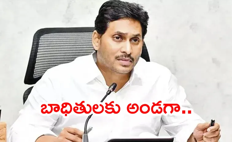 రేపు విజయవాడకు వైఎస్ జగన్