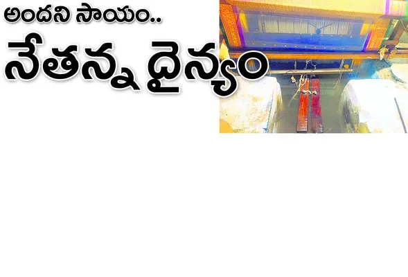 ● మోంథా తుపానుతో తీవ్ర నష్టం ● సాయం చేయడంలో సర్కారు విఫ