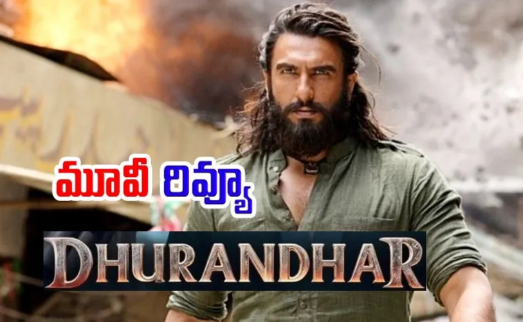 'ధురంధర్' సినిమా రివ్యూ