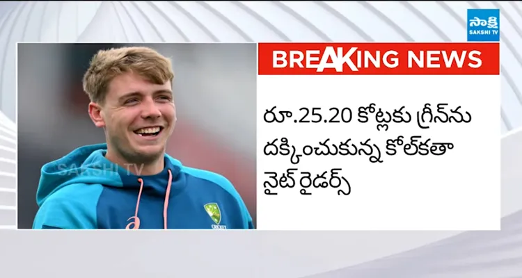 ఐపీఎల్ మినీ ఆక్షన్ ఎన్ని కోట్లంటే?