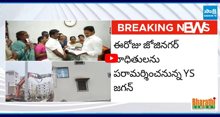 Vijayawada: జగన్ విజయవాడ పర్యటన