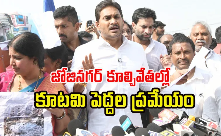 YS Jagan Slams CBN Kutami Prabhutvam At Joji Nagar Demolitions