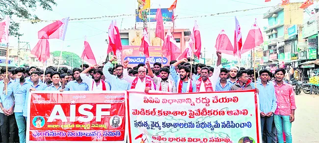 మెడికల్‌ కళాశాలలు ప్రభుత్వమే నిర్వహించాలి 