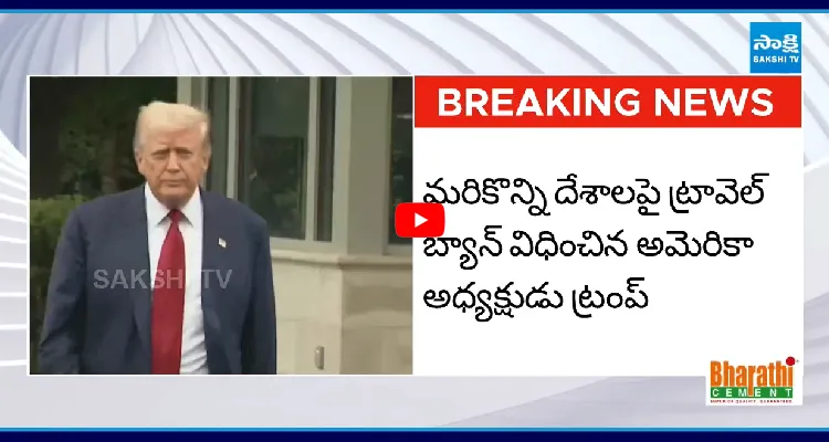 39 దేశాలపై.. ట్రంప్ ట్రావెల్ బ్యాన్