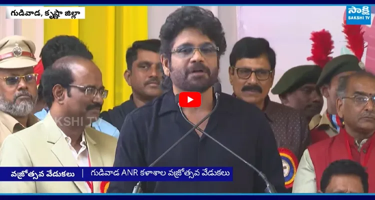 అమ్మ, నాన్నల తరపున ANR కళాశాలకు నాగార్జున భారీ విరాళం