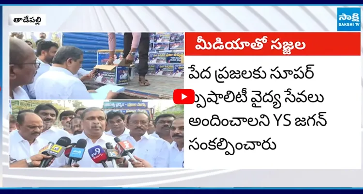 Sajjala: మెడికల్ కాలేజీలను అనుమతులు తేవడం చాలా కష్టం