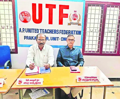 నేడు ఉపాధ్యాయుల సమస్యలపై ధర్నా 