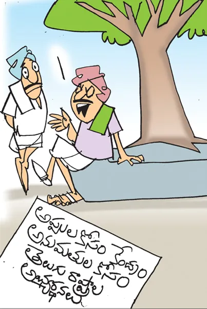 అసలు ఆ అప్పులు,వాటికి వడ్డీలు కట్టేది మనమే కదా! కనీసం మనకు ఒక్క మాటకూడా చెప్పకుండా తెస్తున్నారు!