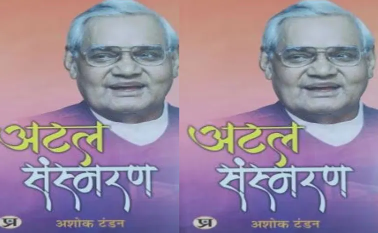 రాష్ట్రపతిగా వాజ్‌ పేయి!