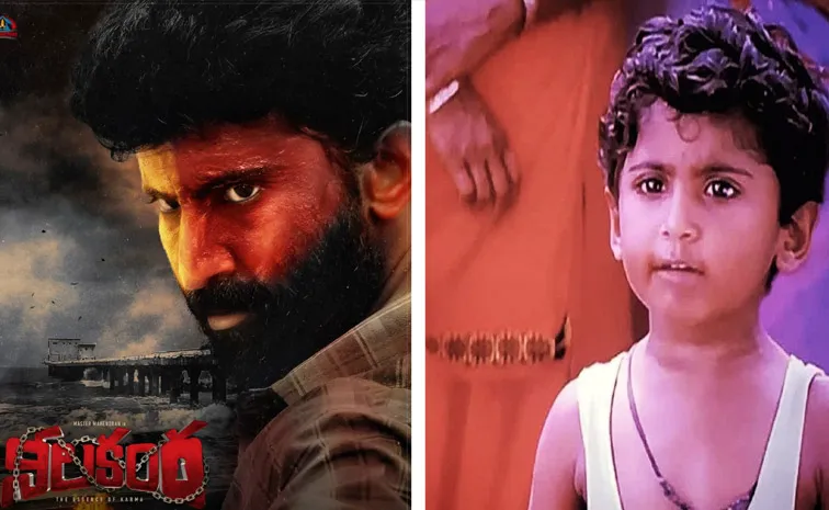 హీరోగా పెద రాయుడు బాలనటుడు ఎంట్రీ.. ఆసక్తిగా టీజర్