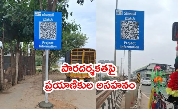 ఎన్‌హెచ్‌ఏఐ ప్రాజెక్ట్‌ క్యూఆర్ కోడ్ బోర్డులు