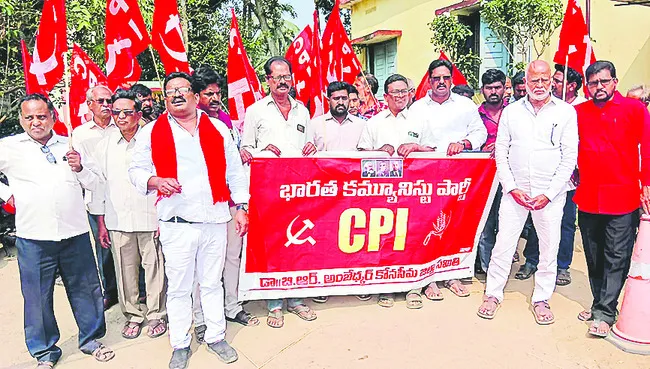 మెడికల్‌ కాలేజీల ప్రైవేటీకరణపై సీపీఐ ధర్నా