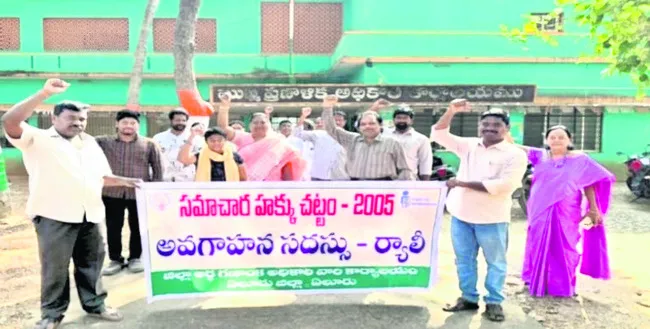 స.హ. చట్టంపై అవగాహన 